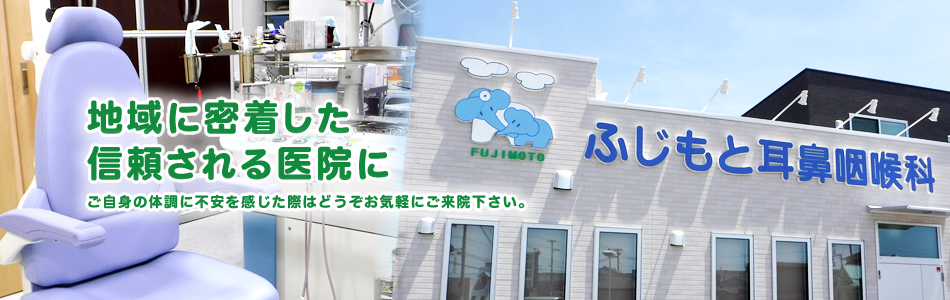 地域に密着した信頼される医院に。ご自身の体調に不安を感じた際はどうぞお気軽にご来院下さい。
